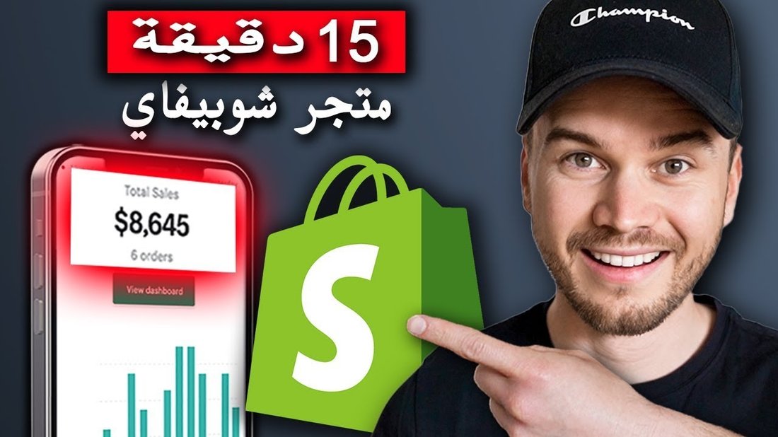 كيف تنشئ متجراً إلكترونياً ناجحاً بأقل تكلفة ممكنة