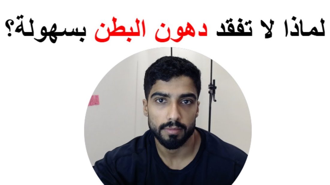 لماذا لا تفقد دهون البطن رغم ممارسة الرياضة؟ الأسباب الخفية