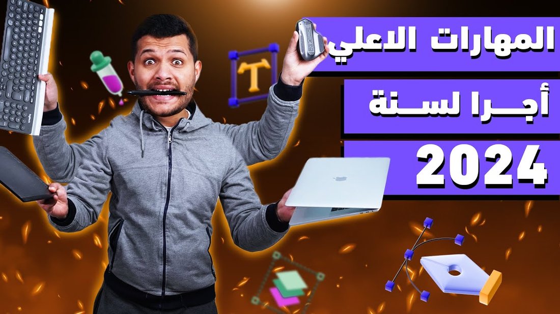 المهارات الرقمية الأعلى طلباً في سوق العمل اليوم (وكيف تكتسبها)