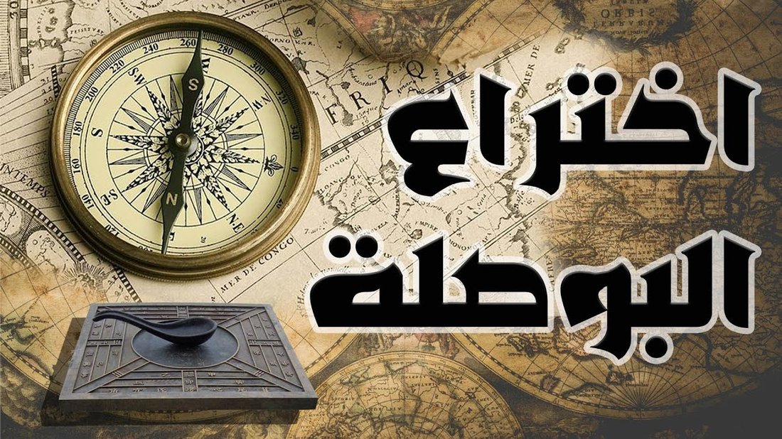 اختراعات من العالم القديم ما زلنا نستخدمها حتى اليوم