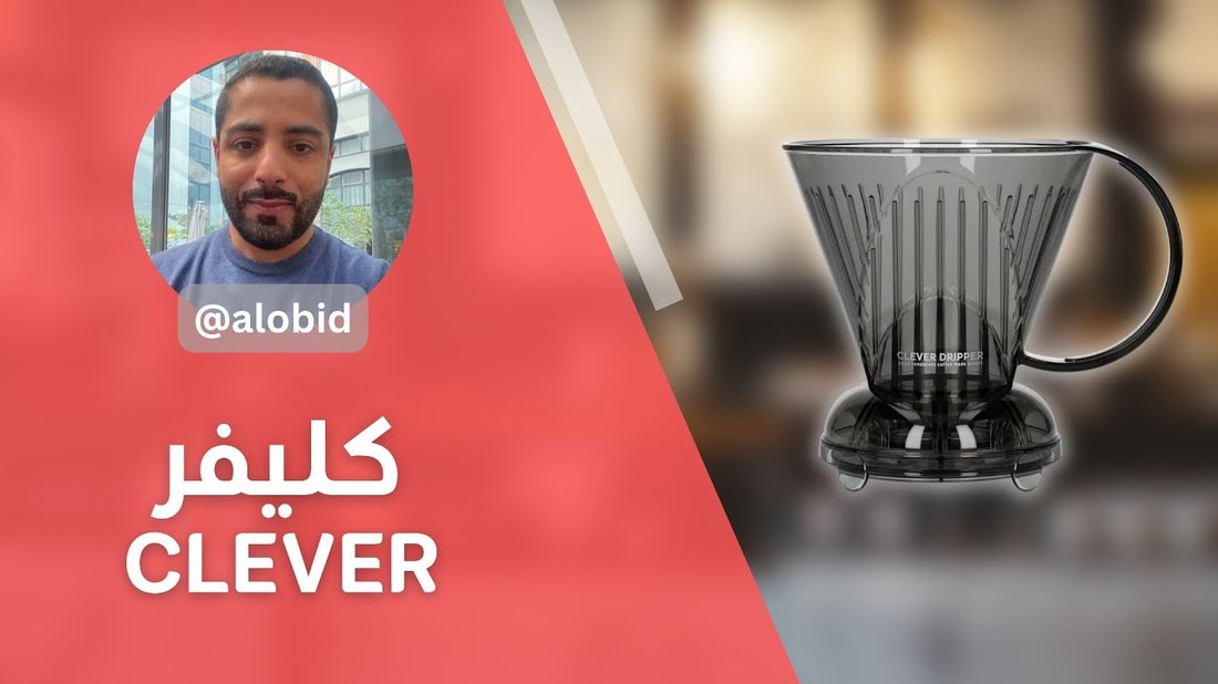 الوصفة النهائية للقهوة المختصة في المنزل بمعدات بسيطة