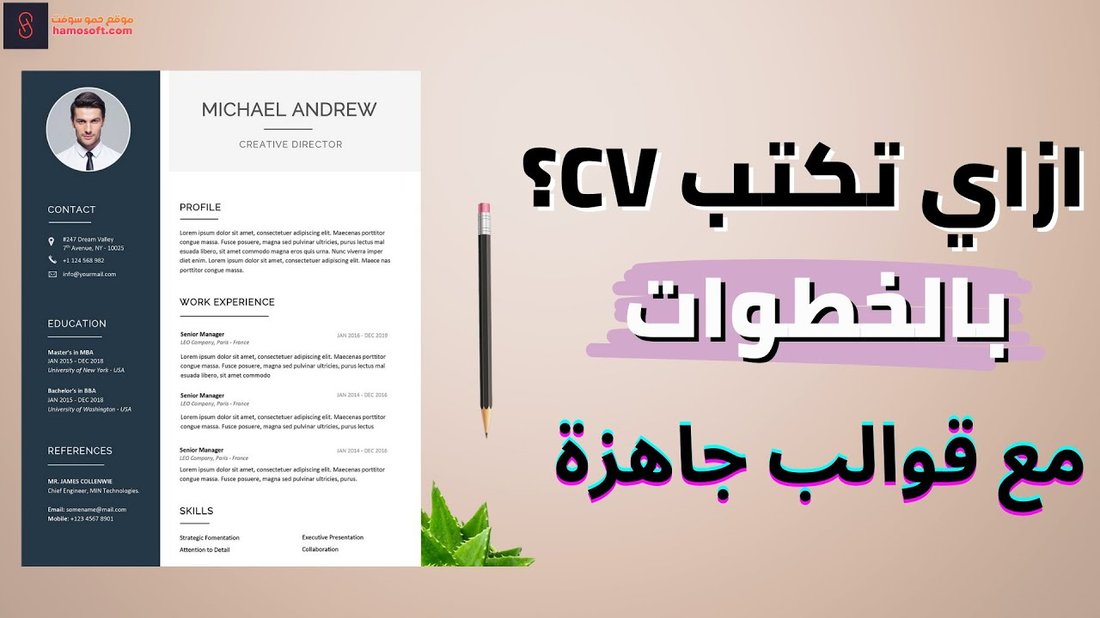 كيف تكتب سيرة ذاتية لا يمكن لأي مدير توظيف تجاهلها