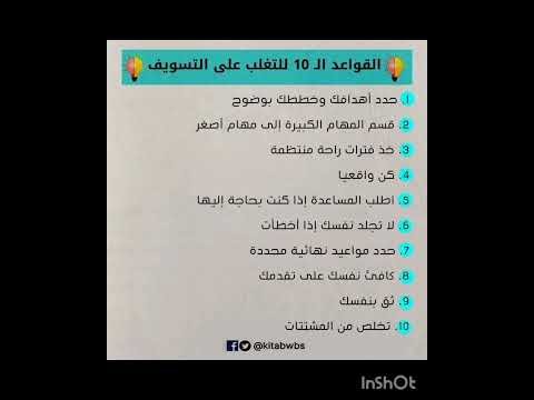 تقنية الدقائق الخمس: كيف تقضي على التسويف وتنجز مهامك فورًا