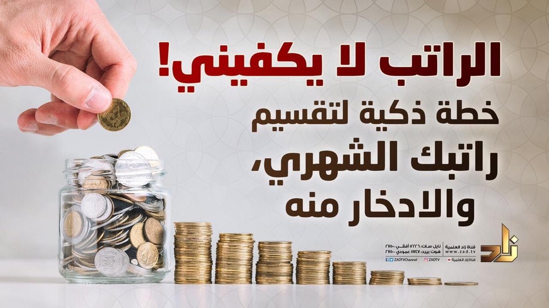 خطة الادخار 50/30/20: أسهل طريقة لإدارة راتبك الشهري