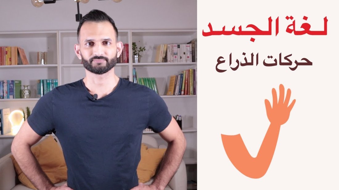 لغة الجسد التي تدمر مقابلتك الوظيفية دون أن تنطق بكلمة