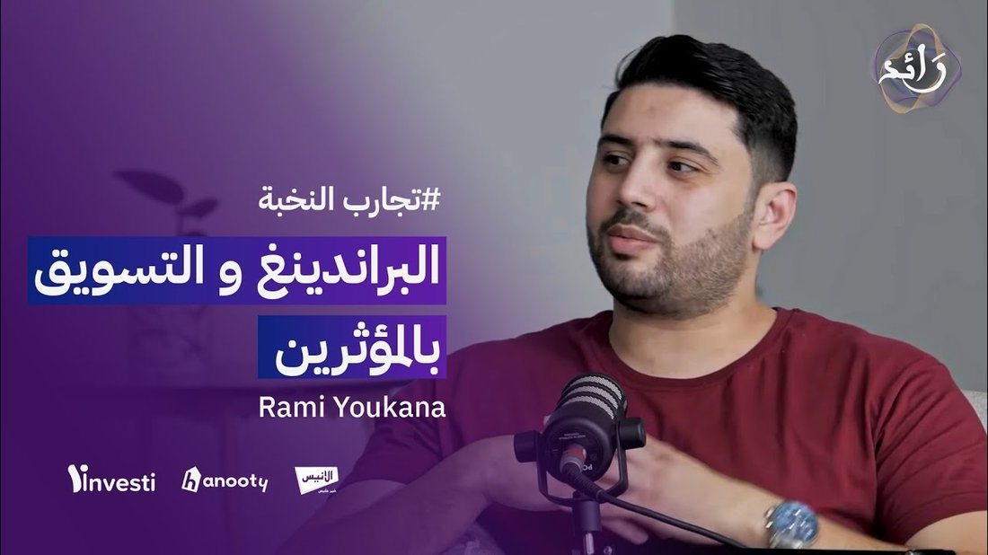 كيف تبني علامتك التجارية الشخصية حتى لو لم تكن خبيراً (بعد)