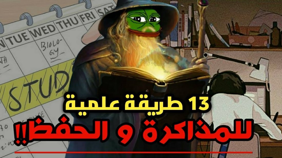علم التعلم السريع: كيف تتذكر أي شيء تقرأه من المرة الأولى